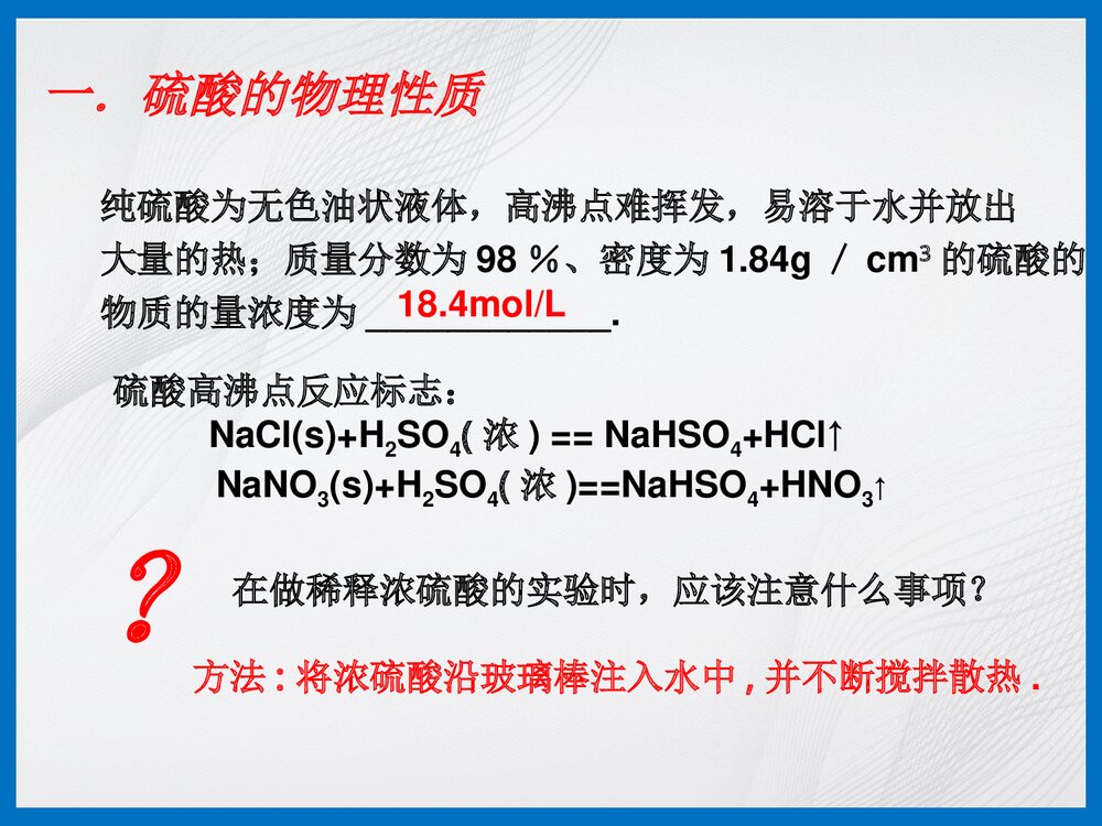 高一化学《第三节 硫酸》PPT课件下载2