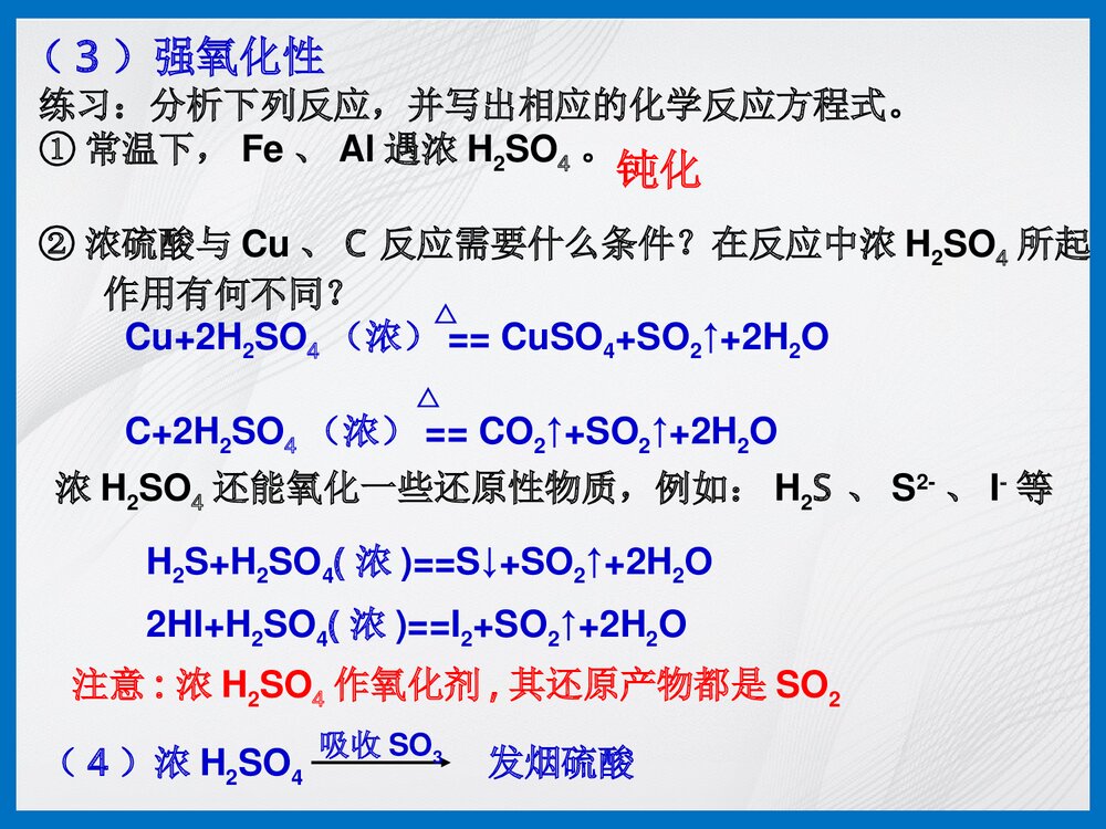 高一化学《第三节 硫酸》PPT课件下载4