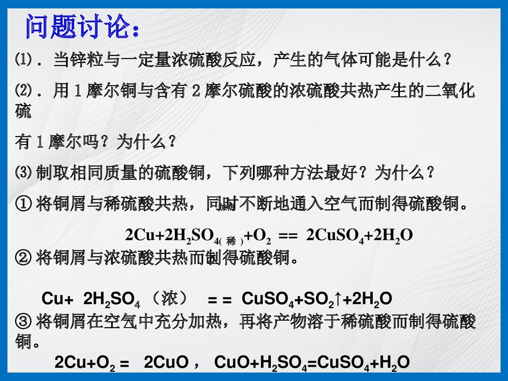 高一化学《第三节 硫酸》PPT课件下载7
