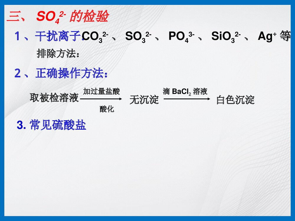 高一化学《第三节 硫酸》PPT课件下载8