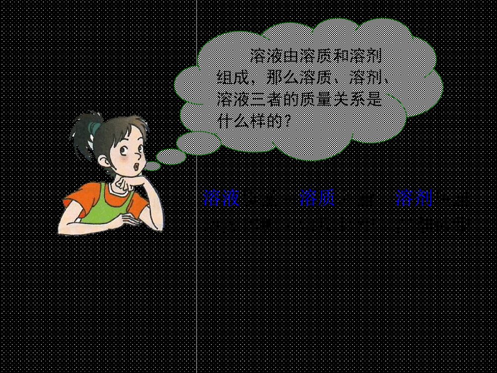 九年级化学《课题1溶液的形成》优秀PPT课件下载5