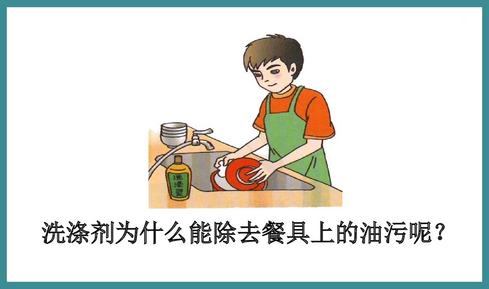 九年级上册化学《第九单元 溶液形成》PPT课件下载2