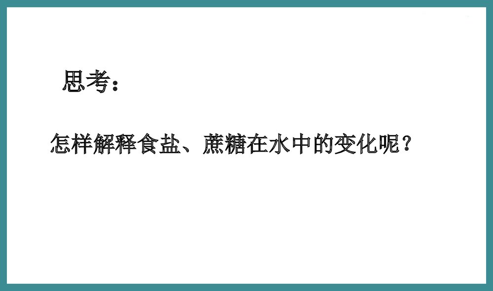 九年级上册化学《第九单元 溶液形成》PPT课件下载5