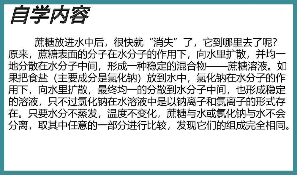 九年级上册化学《第九单元 溶液形成》PPT课件下载6