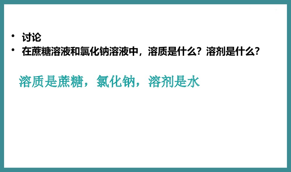 九年级上册化学《第九单元 溶液形成》PPT课件下载10