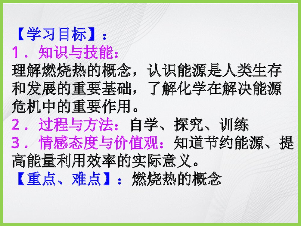 化学选修4燃烧热 能源PPT课件下载2