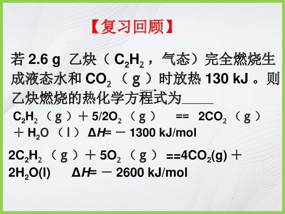 化学选修4燃烧热 能源PPT课件下载3