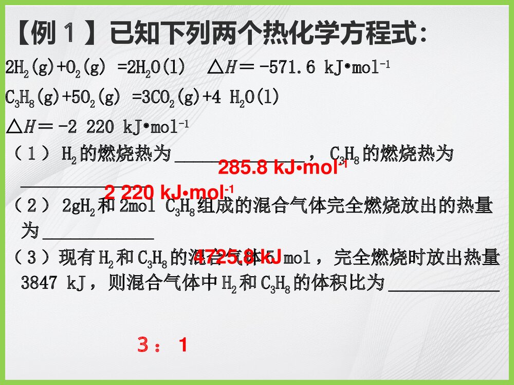 化学选修4燃烧热 能源PPT课件下载7
