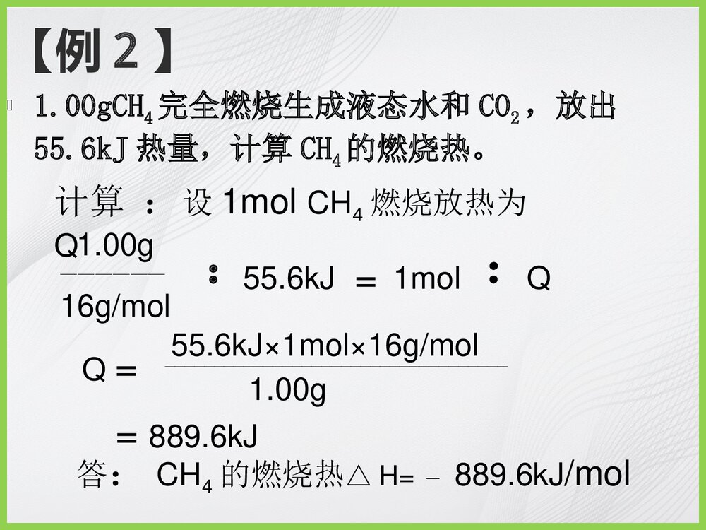 化学选修4燃烧热 能源PPT课件下载8