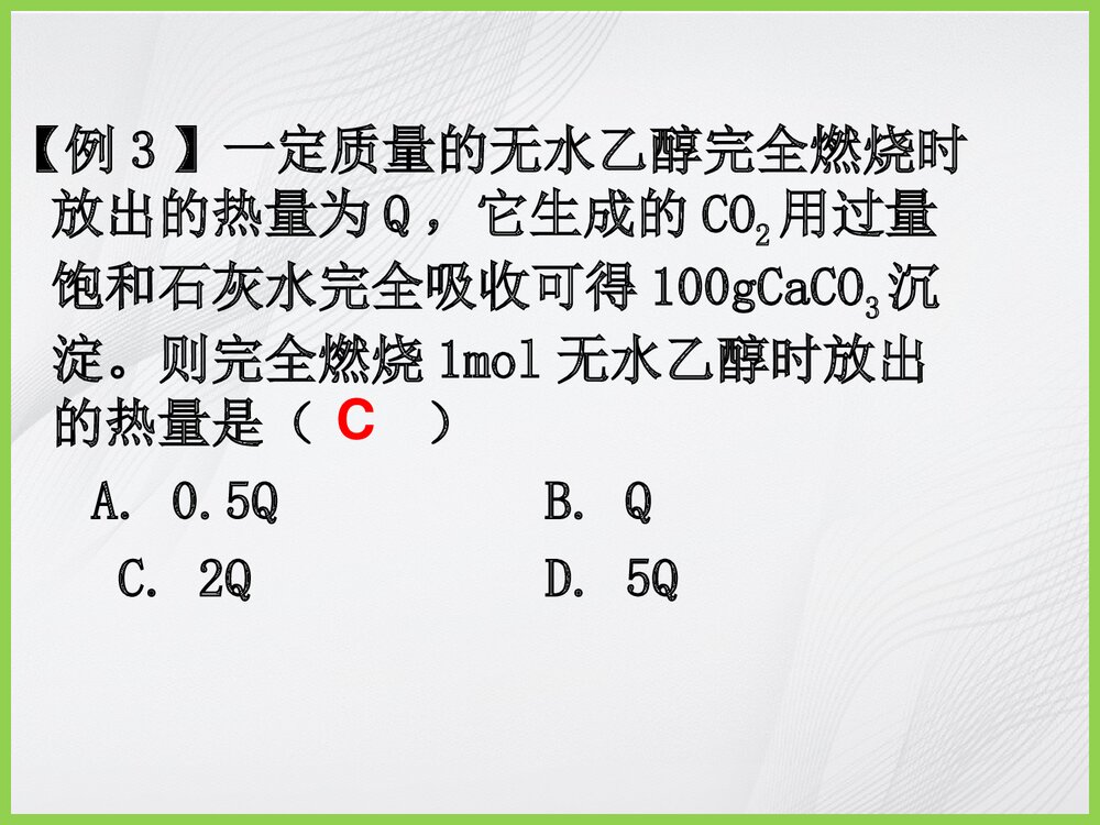 化学选修4燃烧热 能源PPT课件下载9