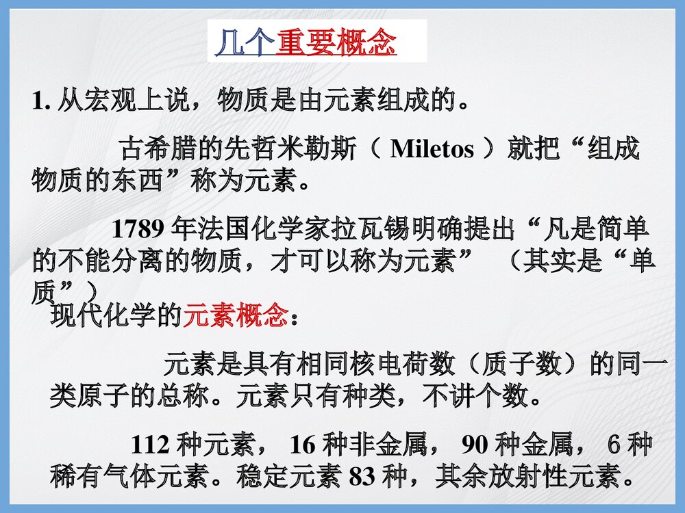 化学基本概念PPT课件下载3