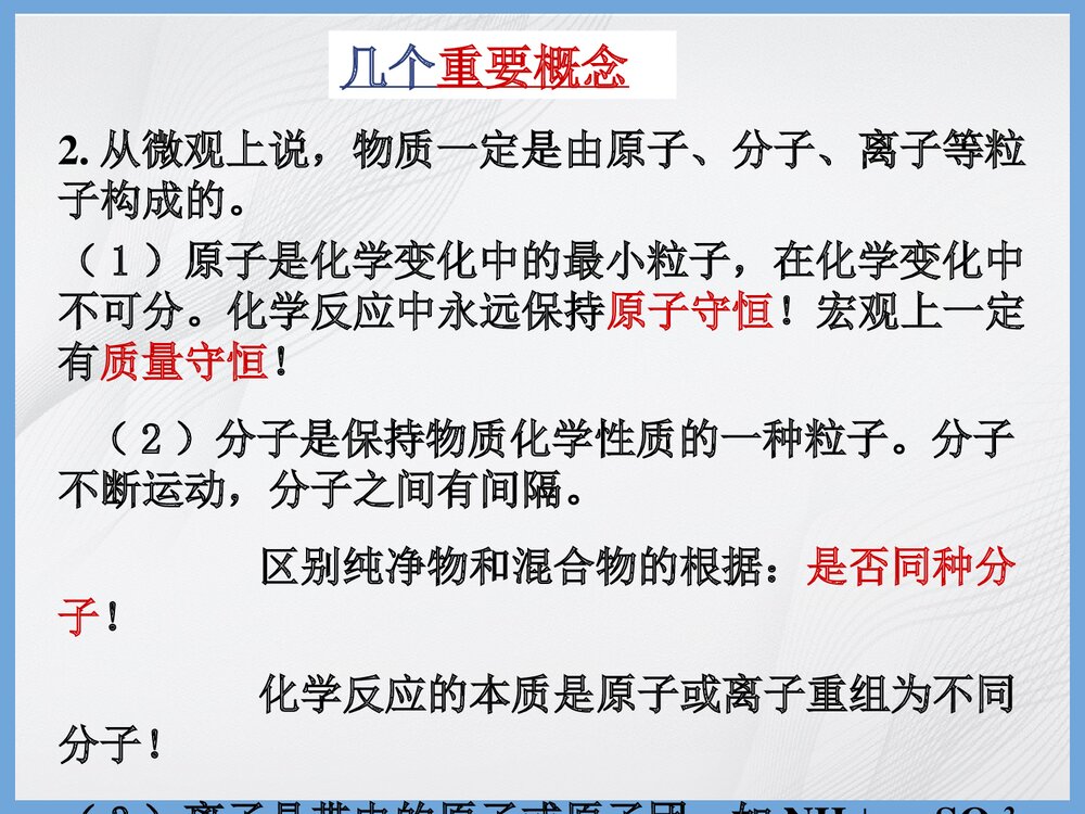 化学基本概念PPT课件下载4