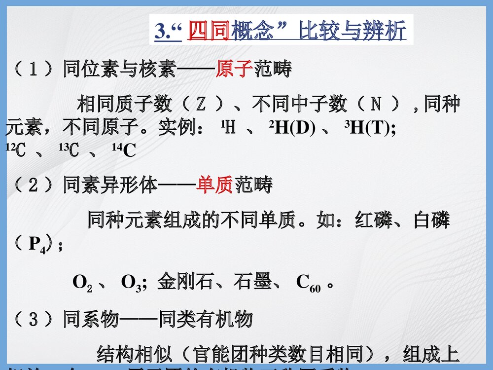 化学基本概念PPT课件下载5