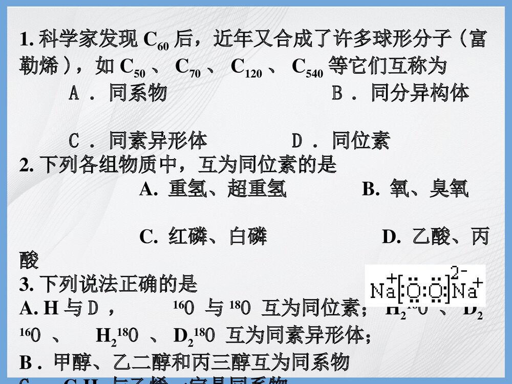 化学基本概念PPT课件下载6