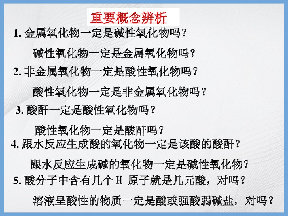 化学基本概念PPT课件下载9