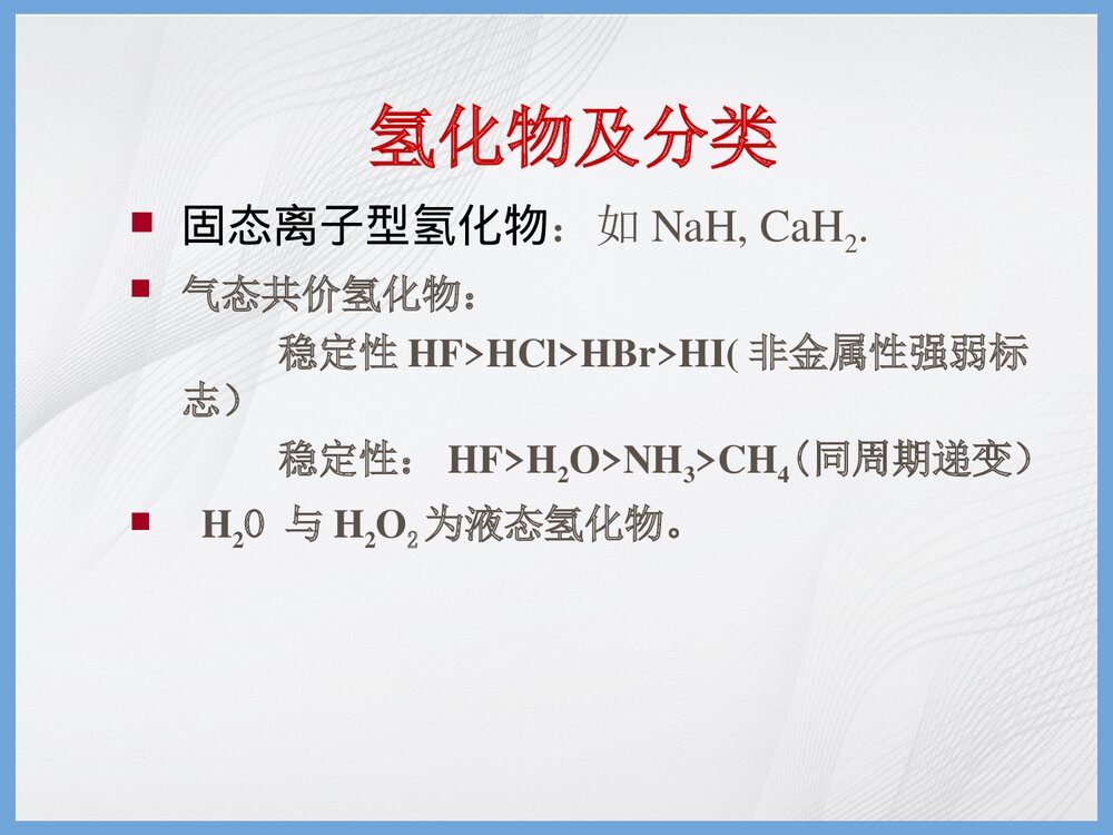 化学基本概念PPT课件下载10