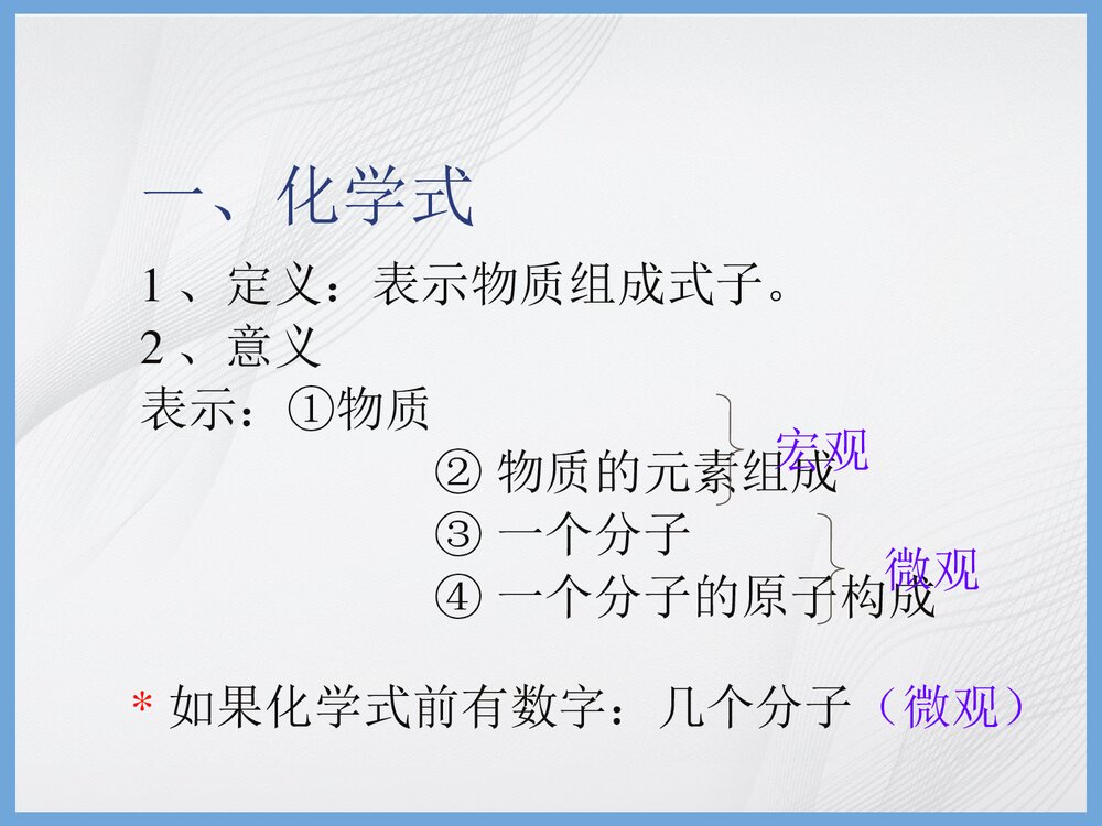 化学式化合价PPT课件1