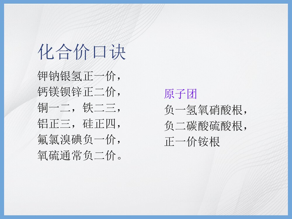 化学式化合价PPT课件3