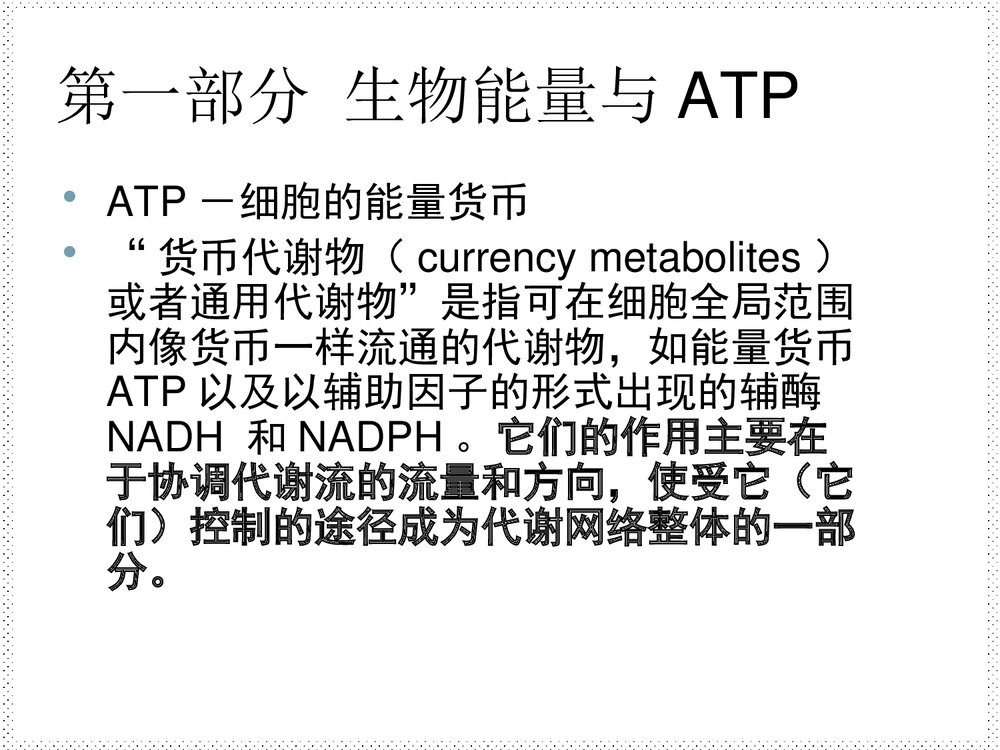 高级生物化学优秀PPT课件下载3
