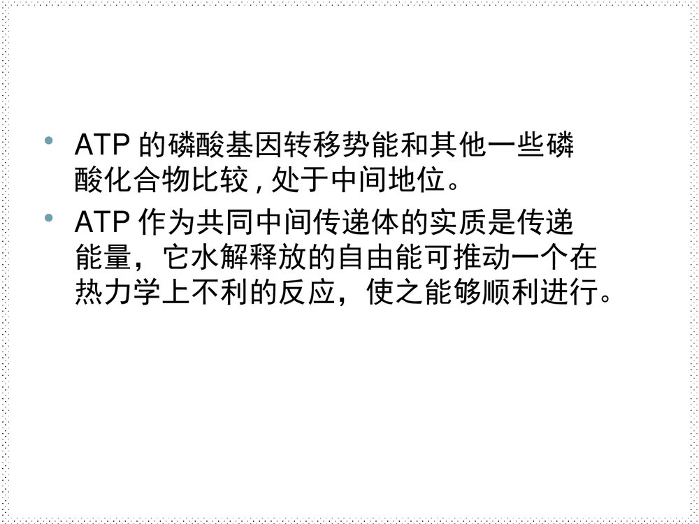 高级生物化学优秀PPT课件下载5