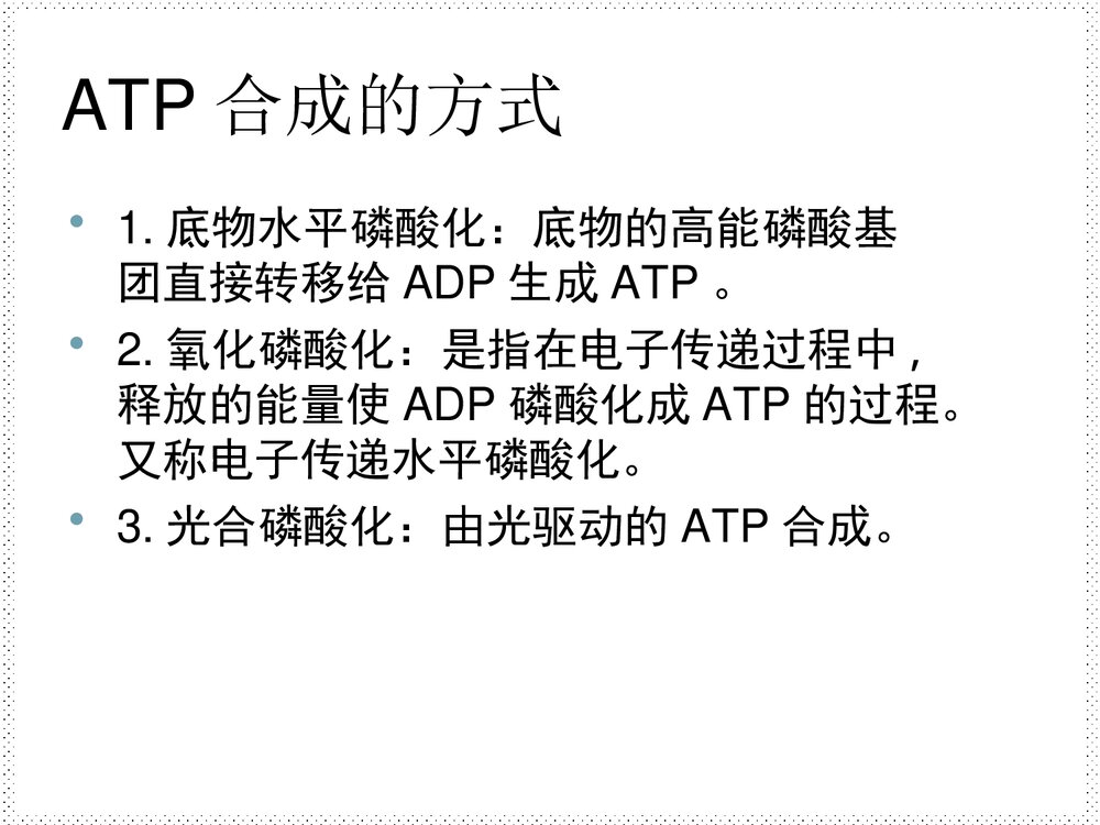 高级生物化学优秀PPT课件下载7