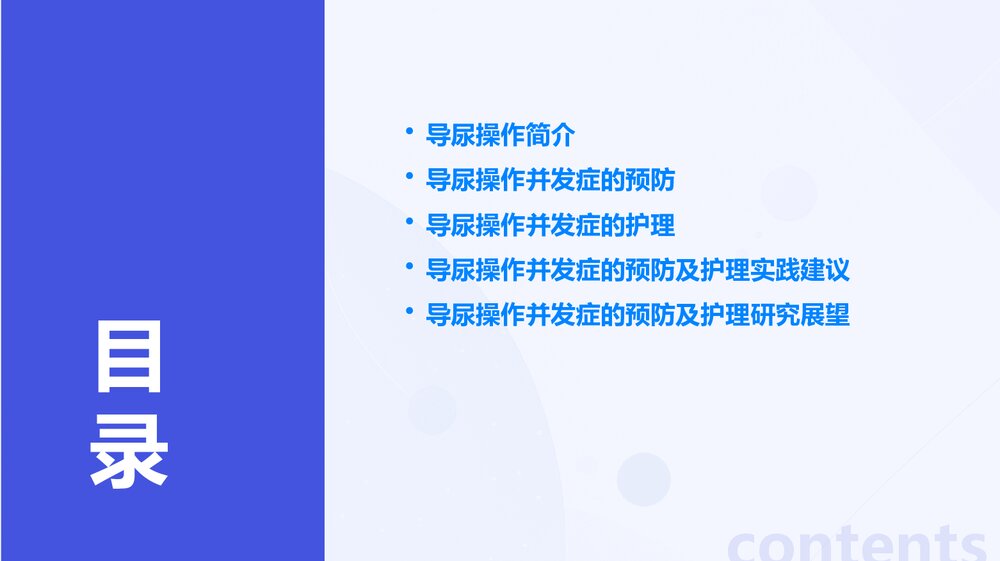 导尿操作并发症的预防及护理PPT课件2