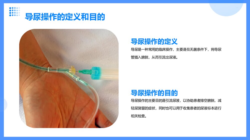 导尿操作并发症的预防及护理PPT课件4