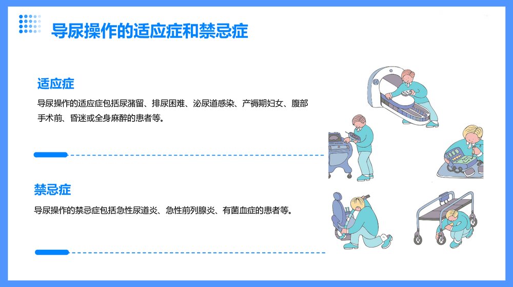 导尿操作并发症的预防及护理PPT课件5