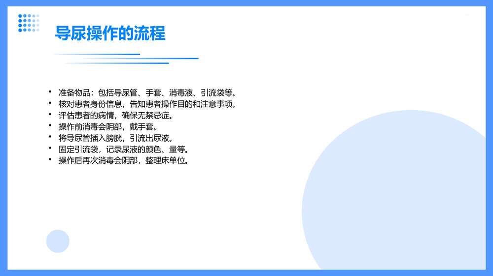 导尿操作并发症的预防及护理PPT课件6