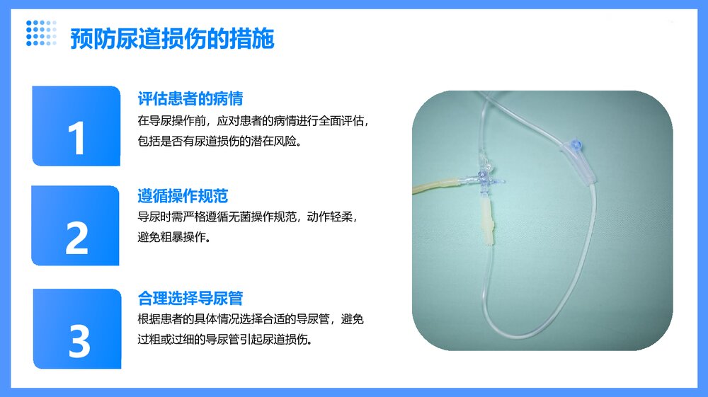 导尿操作并发症的预防及护理PPT课件8