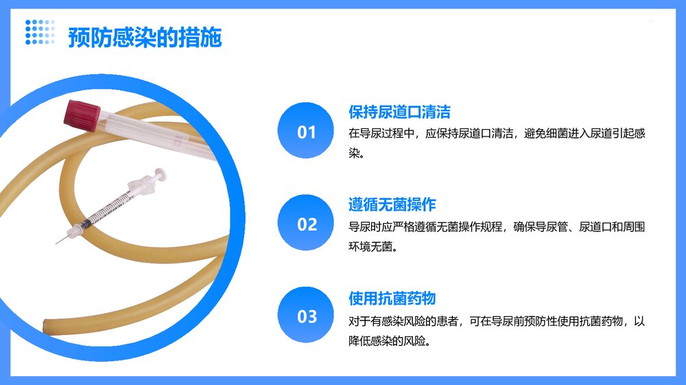 导尿操作并发症的预防及护理PPT课件9