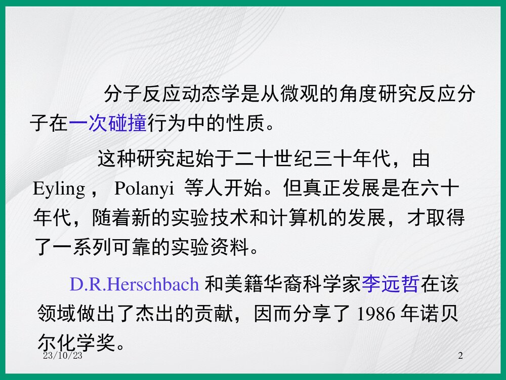 化学分子反应动态PPT课件下载2