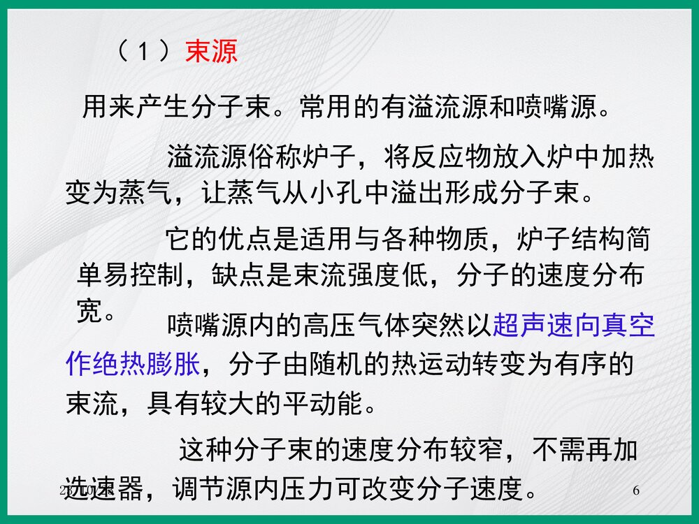 化学分子反应动态PPT课件下载6