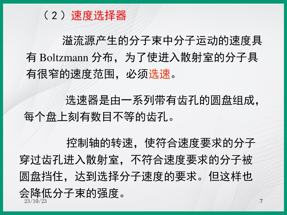 化学分子反应动态PPT课件下载7