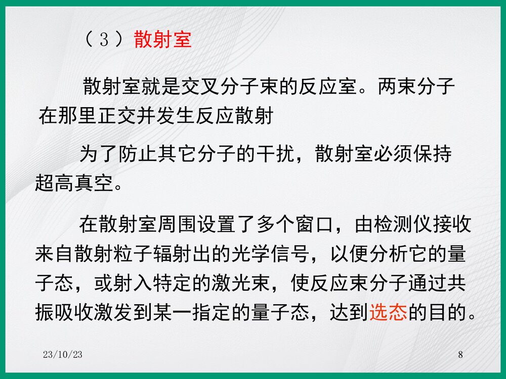 化学分子反应动态PPT课件下载8