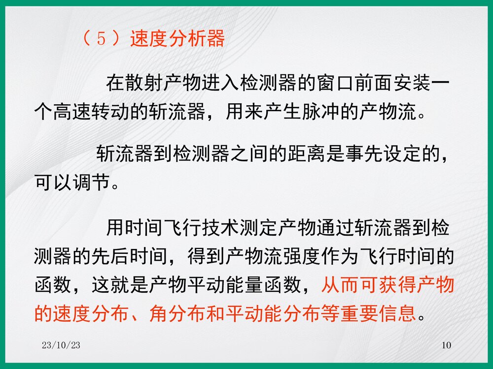 化学分子反应动态PPT课件下载10