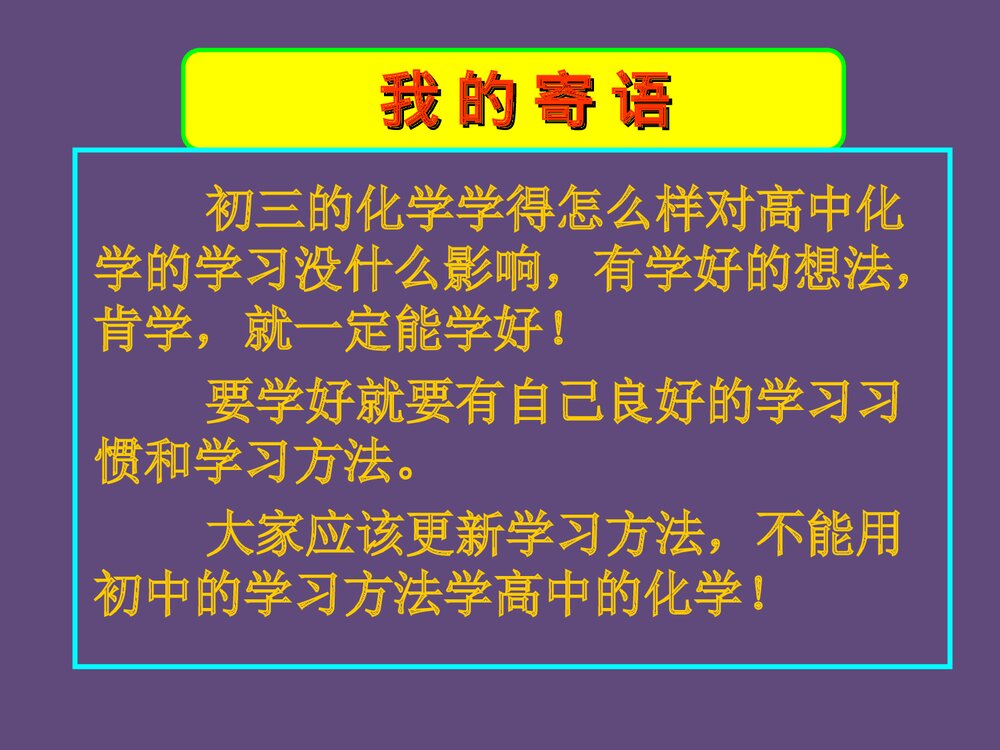 人教版高一化学序言PPT课件下载2
