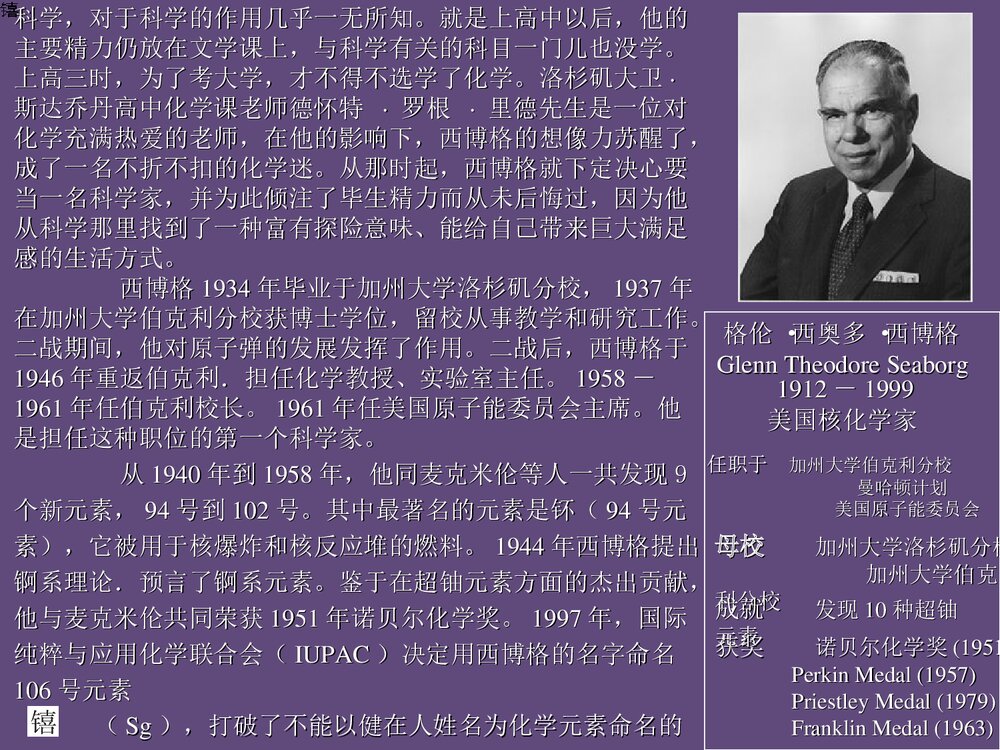 人教版高一化学序言PPT课件下载4