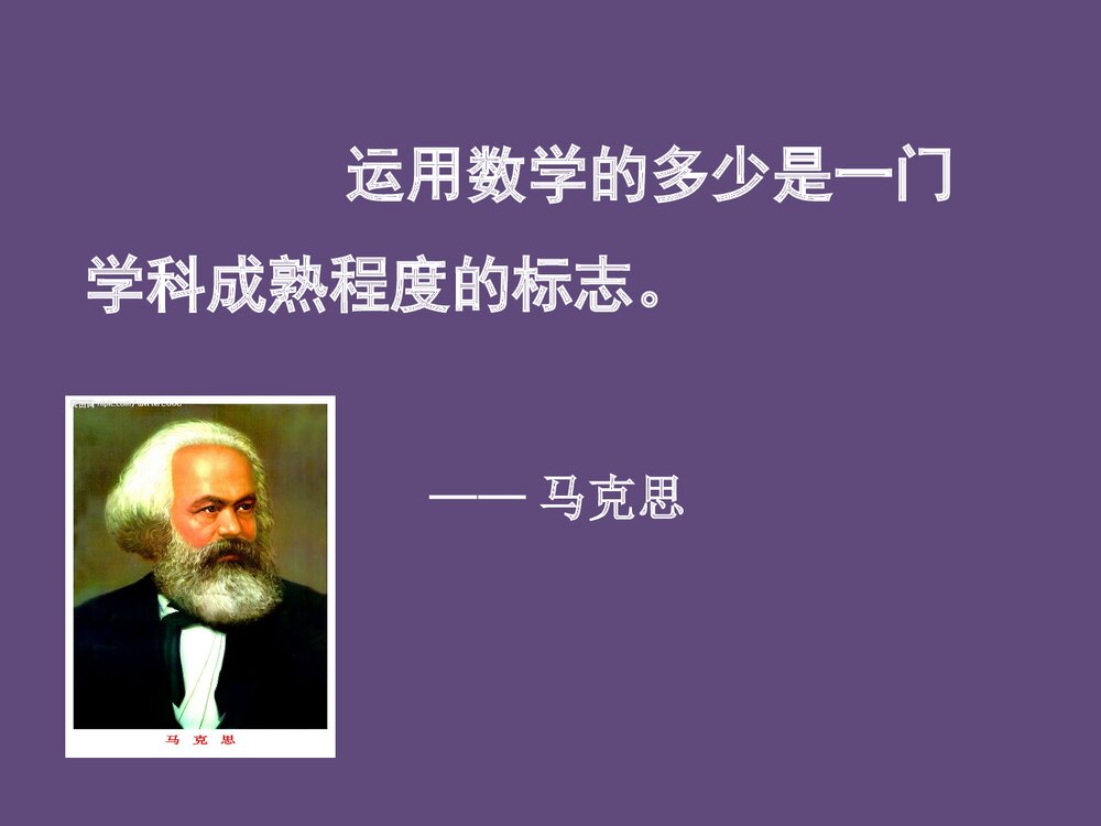 人教版高一化学序言PPT课件下载10