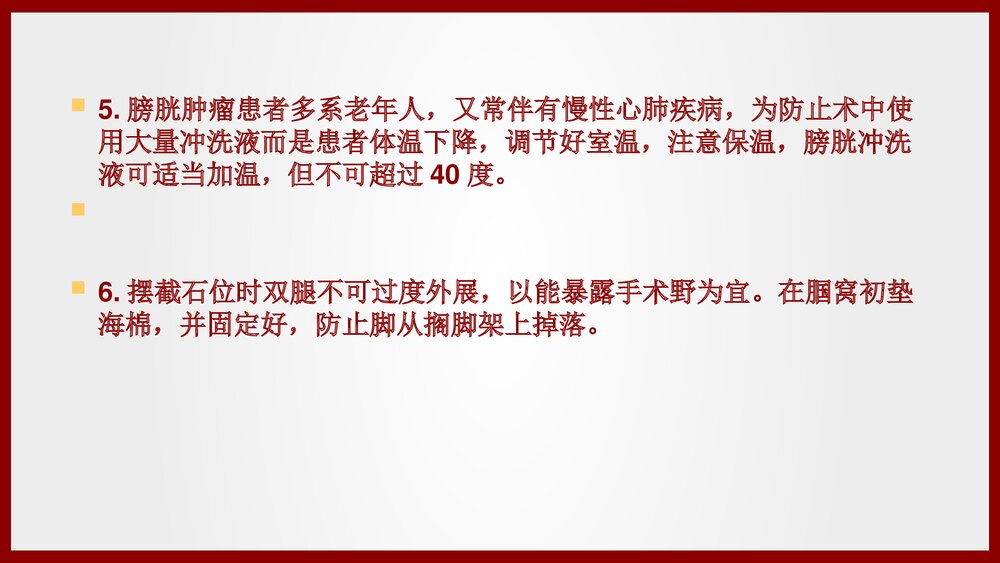 经尿道膀胱肿瘤电切术手术配合及护理查房PPT课件(共21页·可编辑修改)10