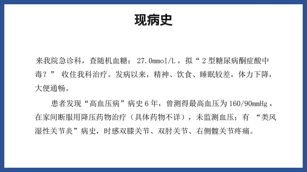 2型糖尿病酮查房症酸中毒护理PPT课件（共24页·可编辑修改）4