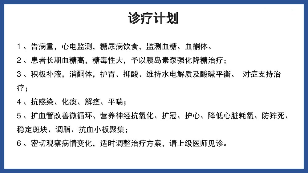 2型糖尿病酮查房症酸中毒护理PPT课件（共24页·可编辑修改）9