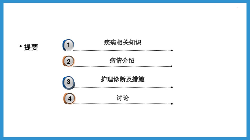 双膝骨性关节炎合并腰椎间盘突出患者的护理查房PPT课件(共48页·可编辑修改)2