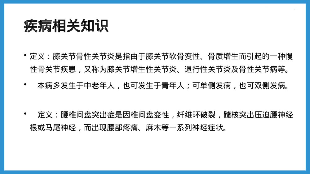 双膝骨性关节炎合并腰椎间盘突出患者的护理查房PPT课件(共48页·可编辑修改)3