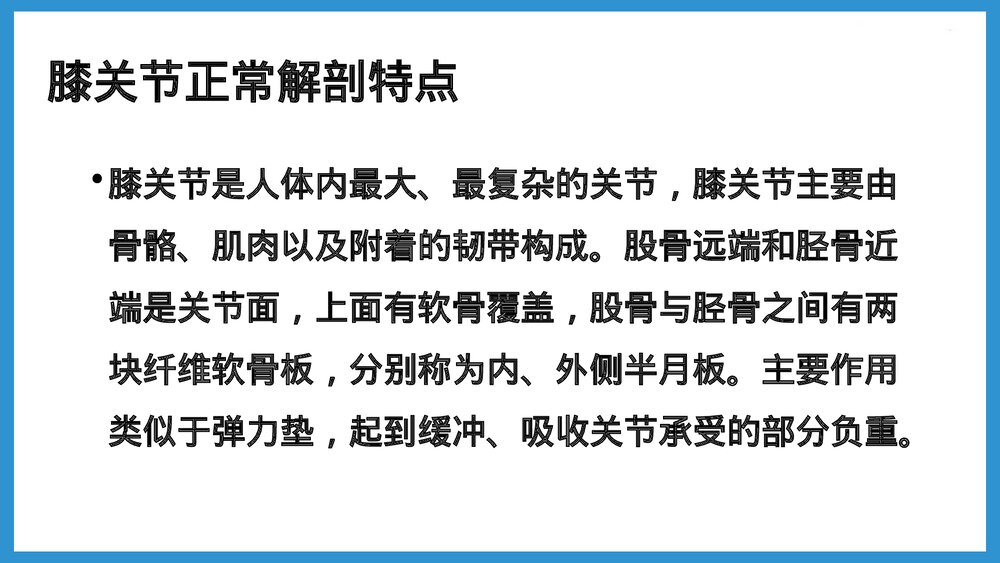 双膝骨性关节炎合并腰椎间盘突出患者的护理查房PPT课件(共48页·可编辑修改)5