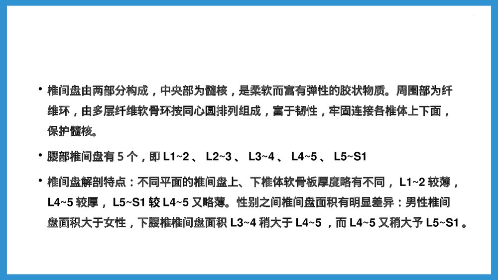 双膝骨性关节炎合并腰椎间盘突出患者的护理查房PPT课件(共48页·可编辑修改)9