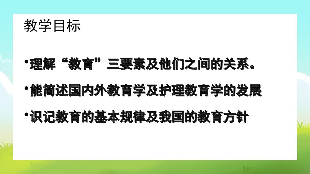 护理教育学概述优质PPT课件3