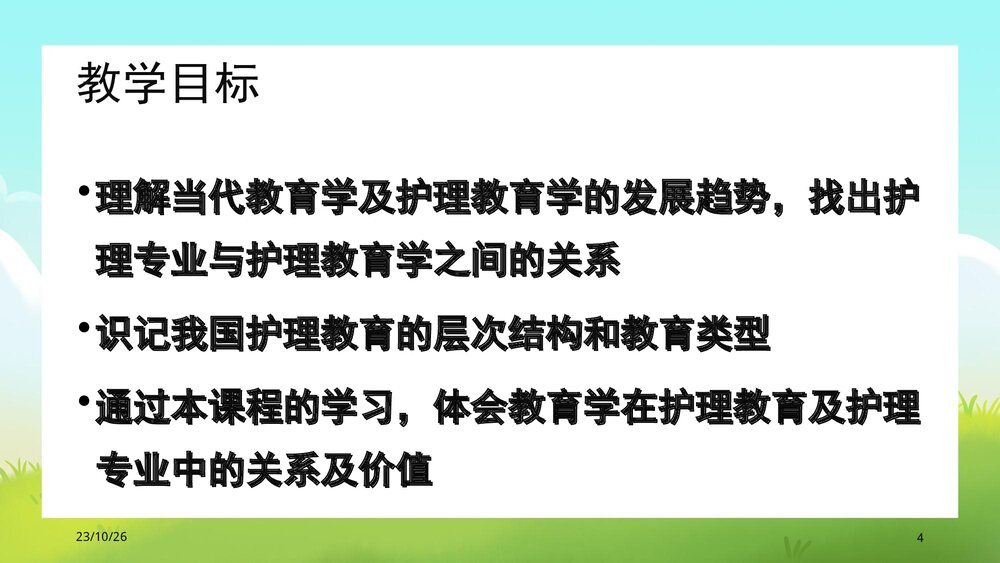 护理教育学概述优质PPT课件4
