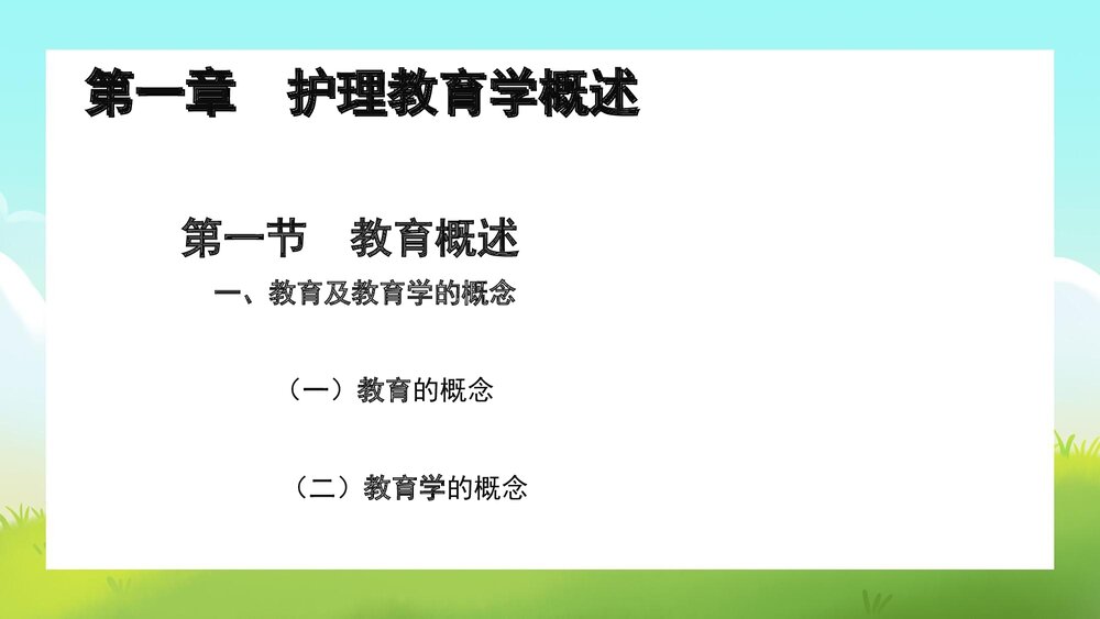 护理教育学概述优质PPT课件5