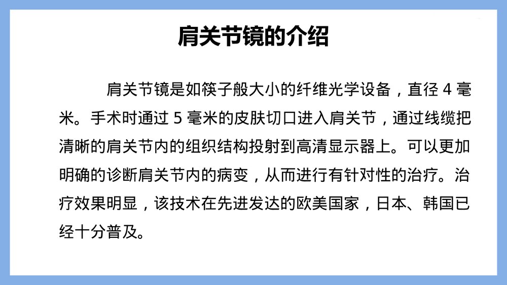 肩关节镜术后护理PPT课件下载（共21页·可编辑修改）2